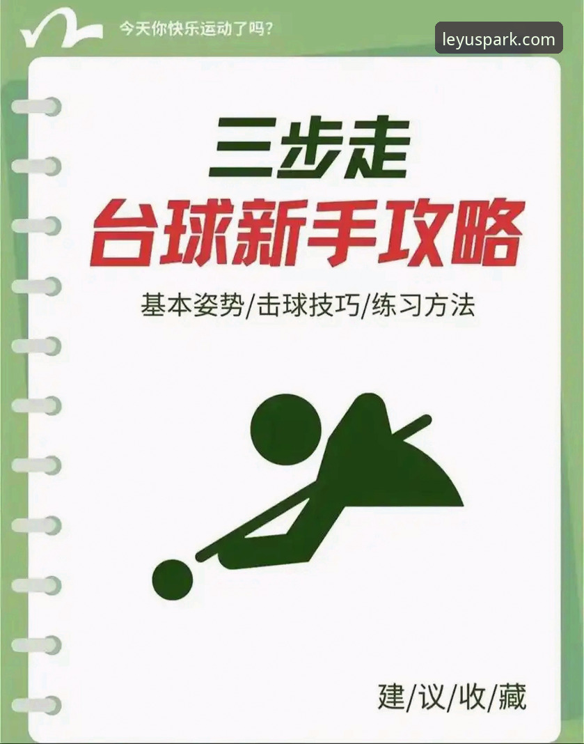 乐鱼体育平台新手入门完整指南：从注册到竞猜预测的实用教程