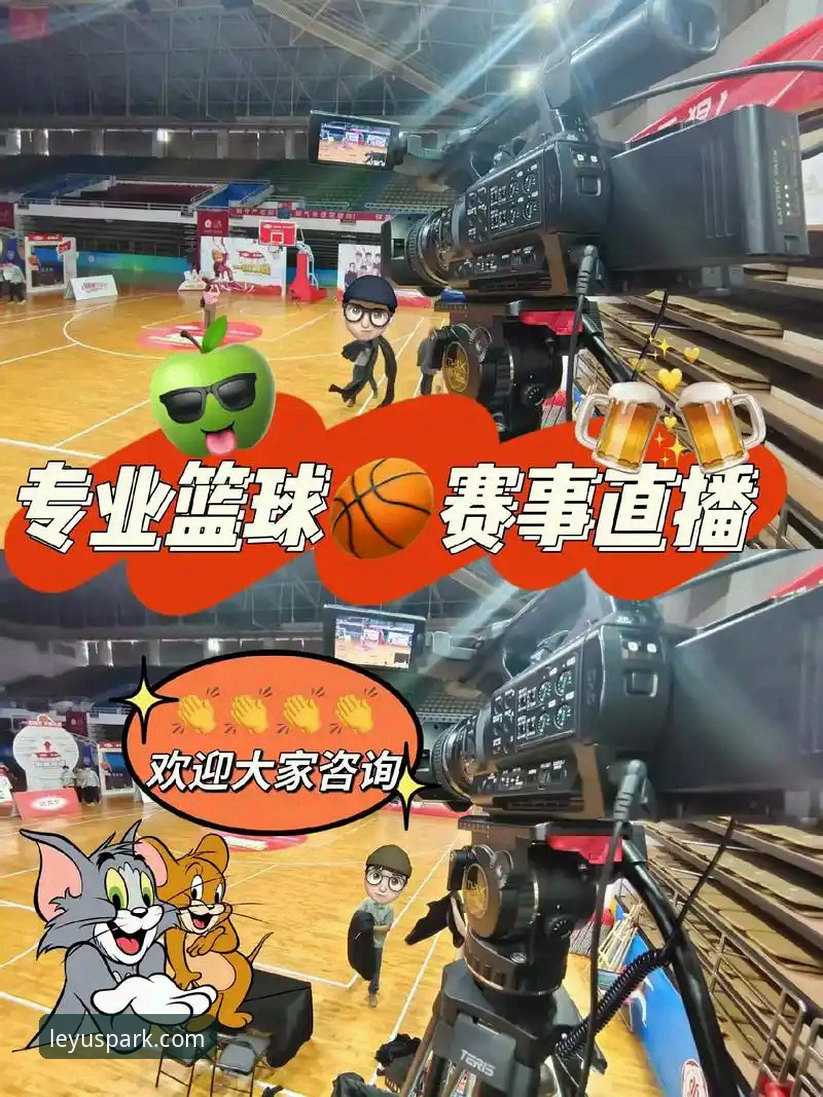 乐鱼体育平台 vs 传统体育直播：哪个更适合你的观赛需求？全面对比